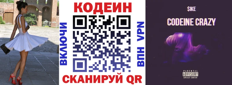Кодеин напиток Lean (лин)  Купить закладки  Звенигово 